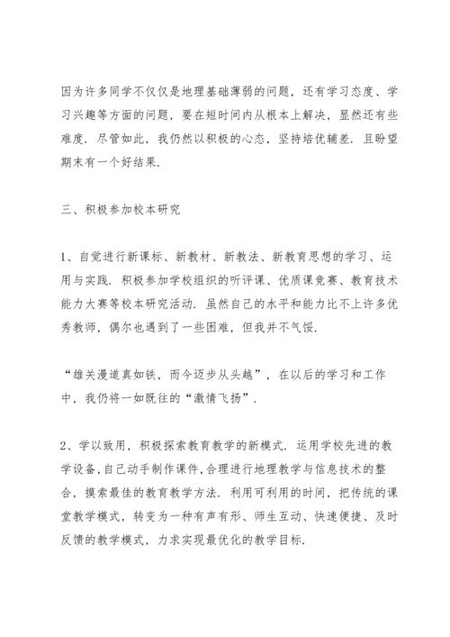初二地理教师教学心得体会5篇.docx