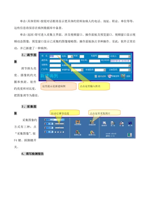 ZL502红外乳腺诊断仪操作专项说明书.docx