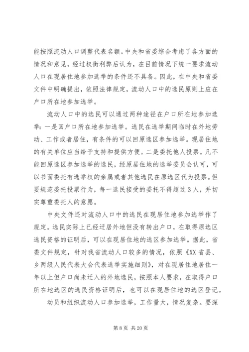 区乡两级人大换届选举会议的讲话.docx