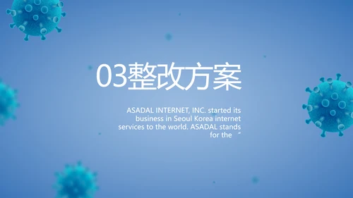 蓝色医疗疫苗接种工作总结PPT