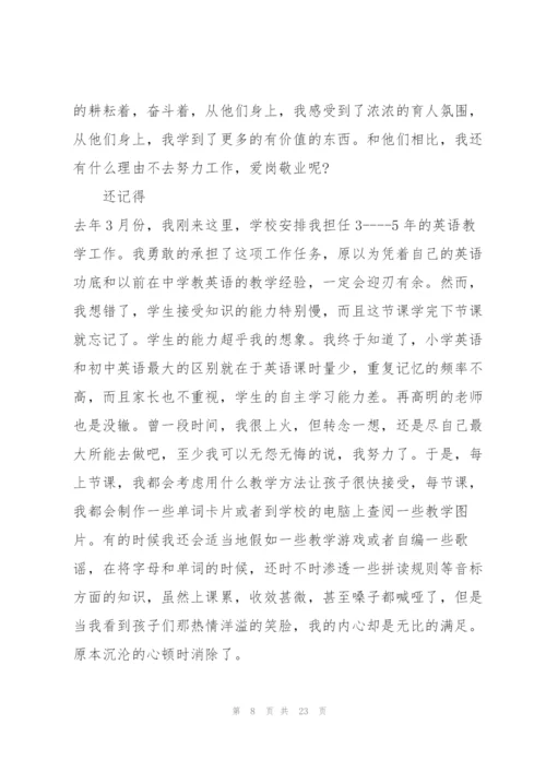 教师爱岗演讲稿例文5篇.docx