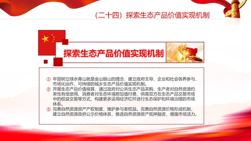 城乡融合发展体制机制和政策体系意见PPT