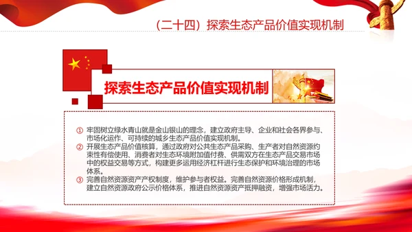 城乡融合发展体制机制和政策体系意见PPT