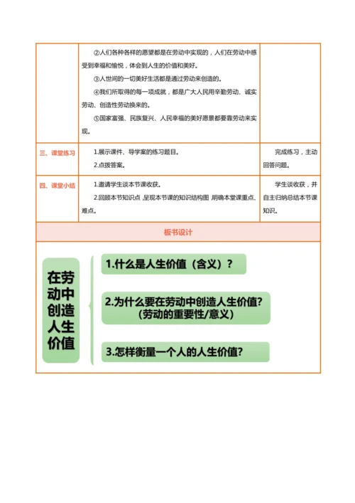【核心素养目标】13.1在劳动中创造人生价值-教学设计（表格式）