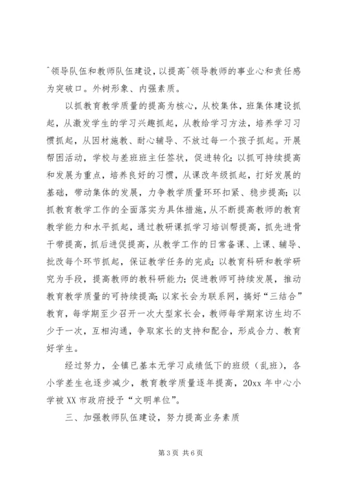 学校办学情况自查报告范文.docx