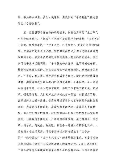在理论学习中心组主题教育集中学习交流研讨时的发言例文