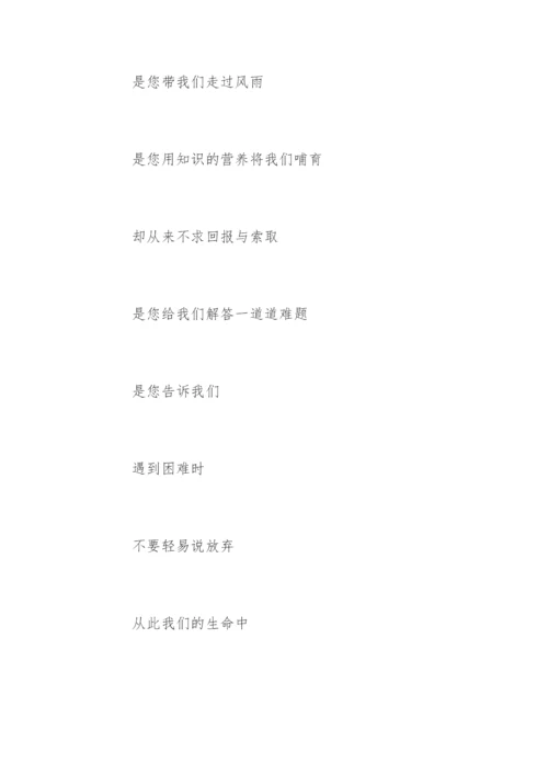 赞美老师的诗歌「」.docx