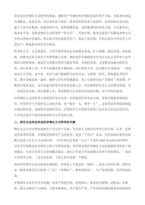 中国经济增长方式转变的分析.docx