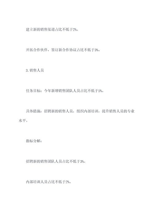 任务指标计划书