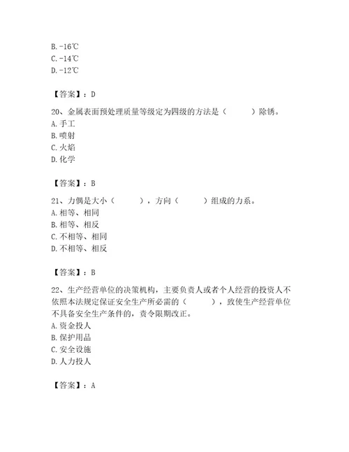 施工员之设备安装施工基础知识考试题库附答案培优a卷