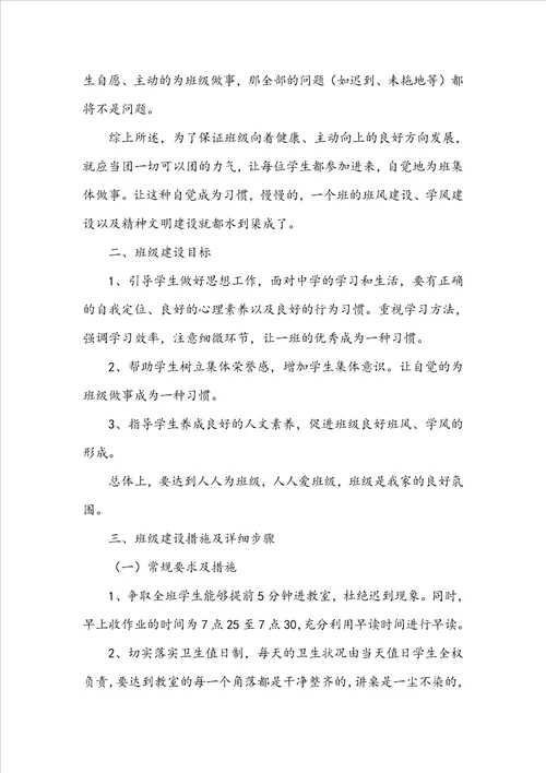 实习班主任工作计划