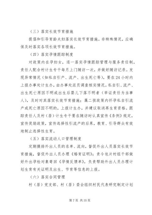 计生工作机制的实施方案.docx