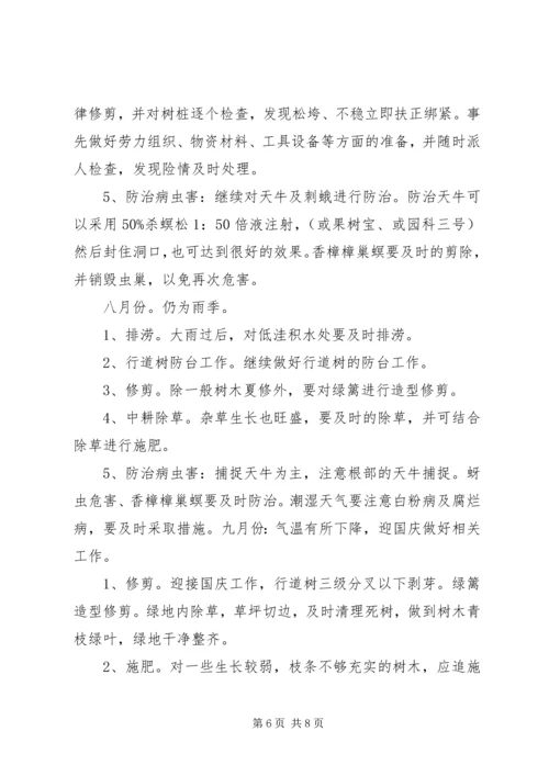 绿色生态建设植树造林绿化工程项目实施方案 (3).docx