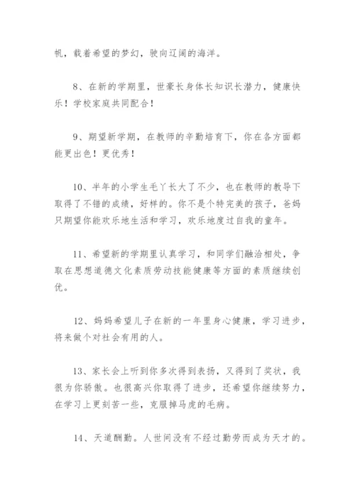 对孩子的期望寄语简短精选(55句).docx