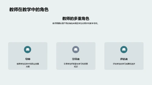 教师职涯的挑战与机遇