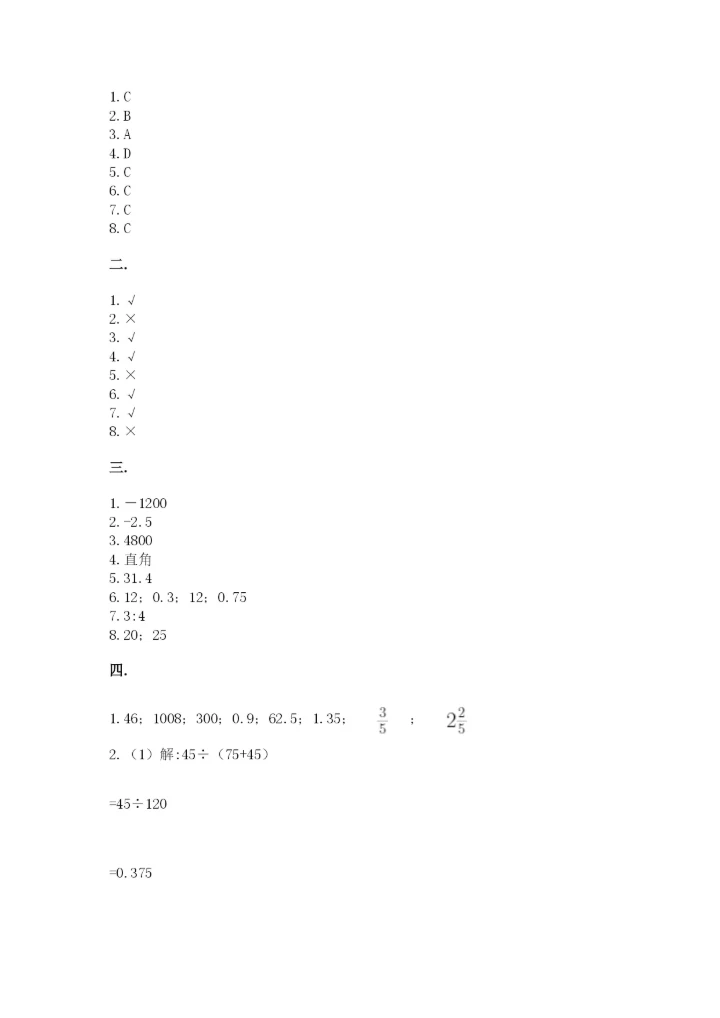 冀教版小升初数学模拟试题精品（全国通用）.docx