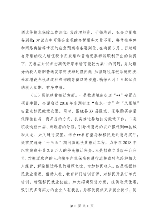 县工作情况汇报材料 (3).docx