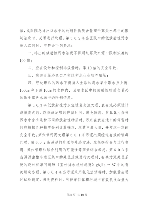 医院污水处理规范 (2).docx