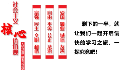 2024-2025学年度第一学期统编版七年级上册道德与法治开学第一课 课件(共29张PPT)
