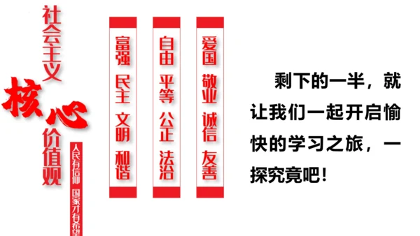 2024-2025学年度第一学期统编版七年级上册道德与法治开学第一课 课件(共29张PPT)