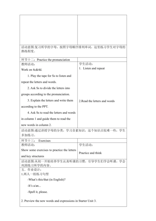 新课改单元整体教学设计人教版七上Stater Unit 2 What's this in Engli