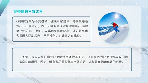 简约风实拍风冬天运动主题学习冬季运动锻炼培训PPT课件冬季养生