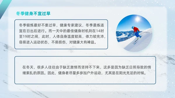 简约风实拍风冬天运动主题学习冬季运动锻炼培训PPT课件冬季养生