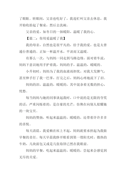 你用爱温暖了我作文400字.docx