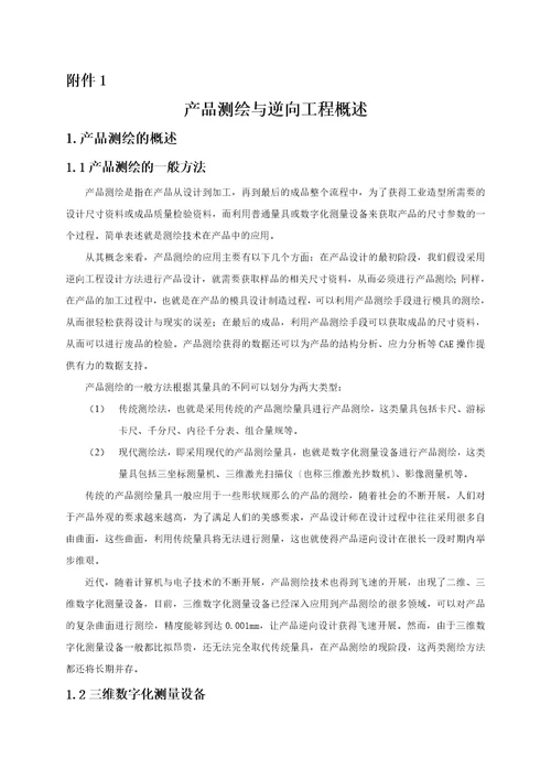 产品测绘与逆向设计实训指导书