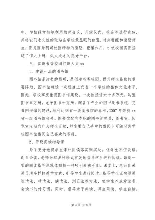 学校汇报材料：创特色学校育合格人才.docx