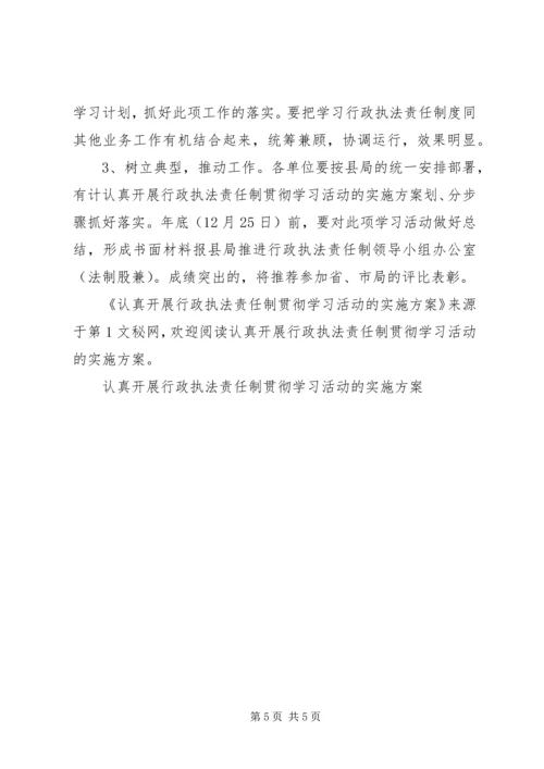 认真开展行政执法责任制贯彻学习活动的实施方案 (3).docx