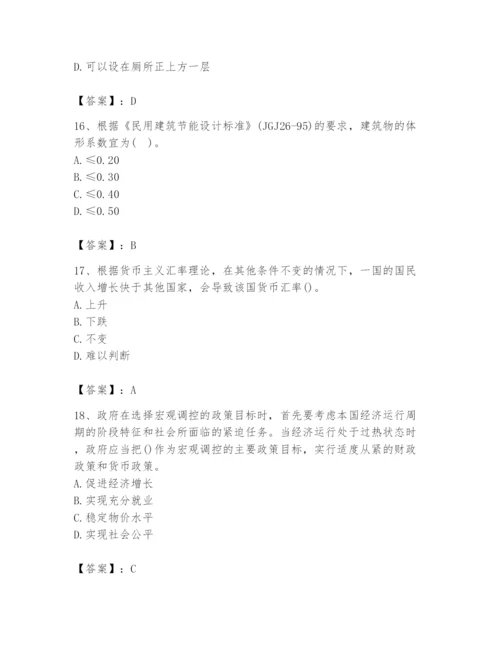 2024年国家电网招聘之金融类题库含答案（a卷）.docx
