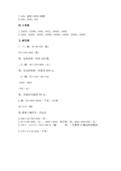 冀教版四年级下册数学第三单元 三位数乘以两位数 测试卷及完整答案【历年真题】.docx