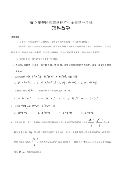 2019年全国I卷理科数学高考真题4.docx