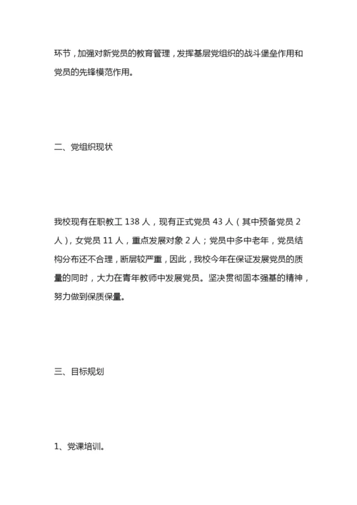 学校党员发展计划.docx