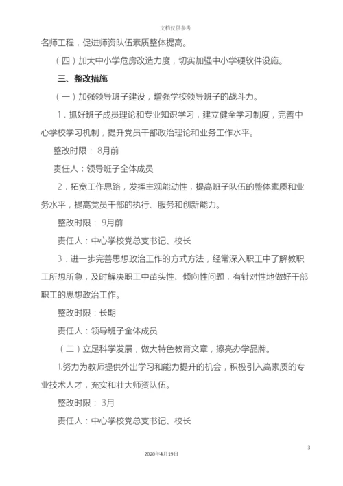 德泽乡中学校深入学习实践科学发展观活动整改方案.docx