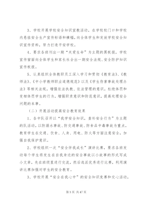 学校安全生产月活动方案优选15篇.docx