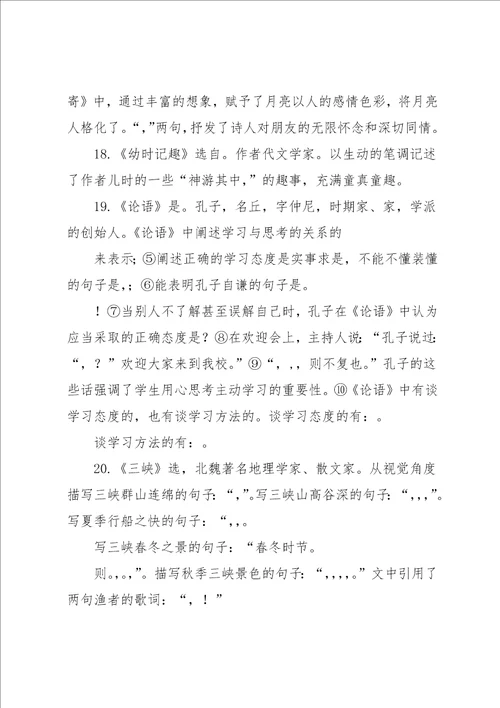 苏教版七年级上期末复习古诗文默写填空