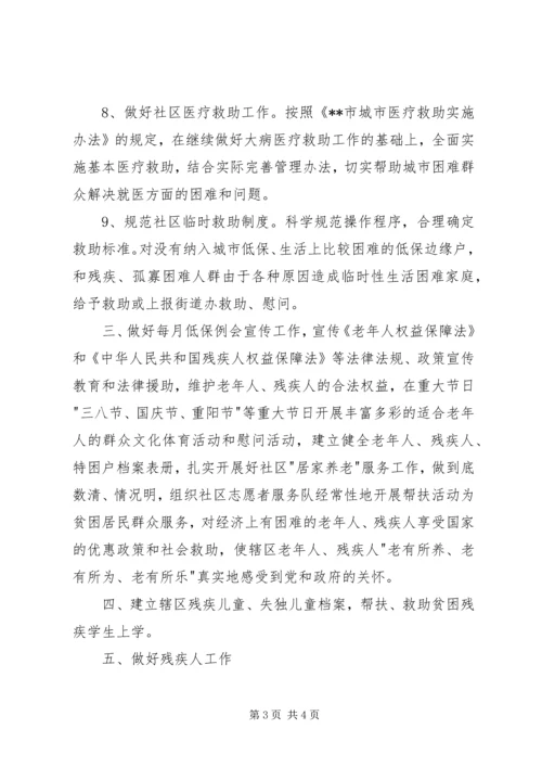 社区民政工作安排 (2).docx