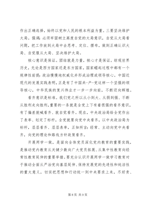 增强四个意识的心得体会 (3).docx