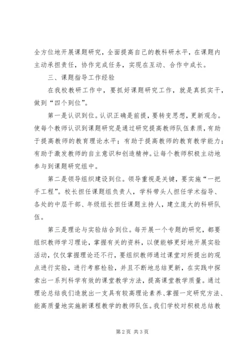 政治研究课题心得体会 (2).docx