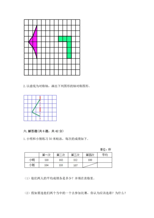 小学四年级下册数学期末测试卷及参考答案【典型题】.docx