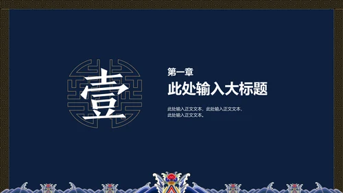 中纹之美蓝色夏朝服通用PPT模板