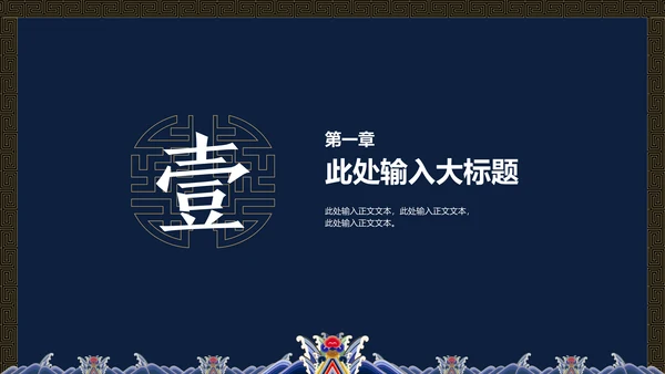 中纹之美蓝色夏朝服通用PPT模板
