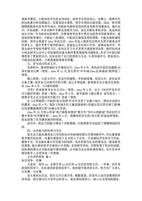 推荐工作述职报告集合10篇
