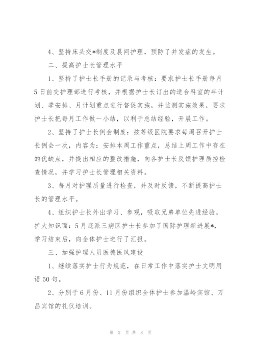 护理职员上半年工作个人总结.docx