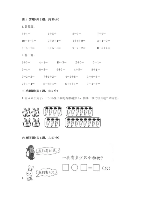小学数学一年级上册期末测试卷及参考答案【轻巧夺冠】.docx