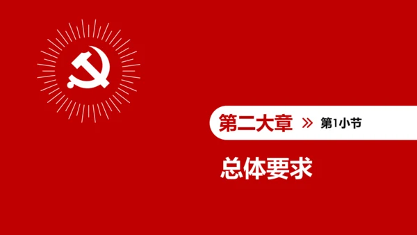 党员教育培训工作规划解读党政党课党建