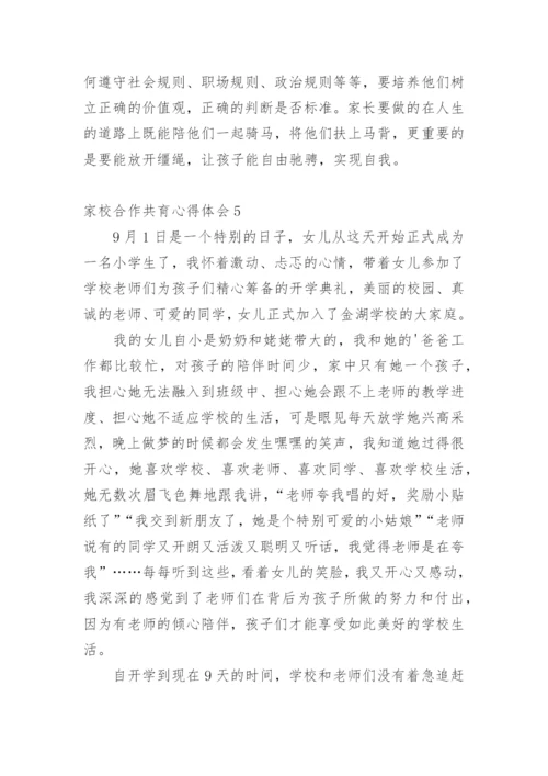 家校合作共育心得体会.docx