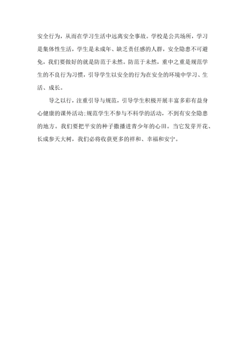 安全重于泰山—安全教育讲座心得体会三篇.docx